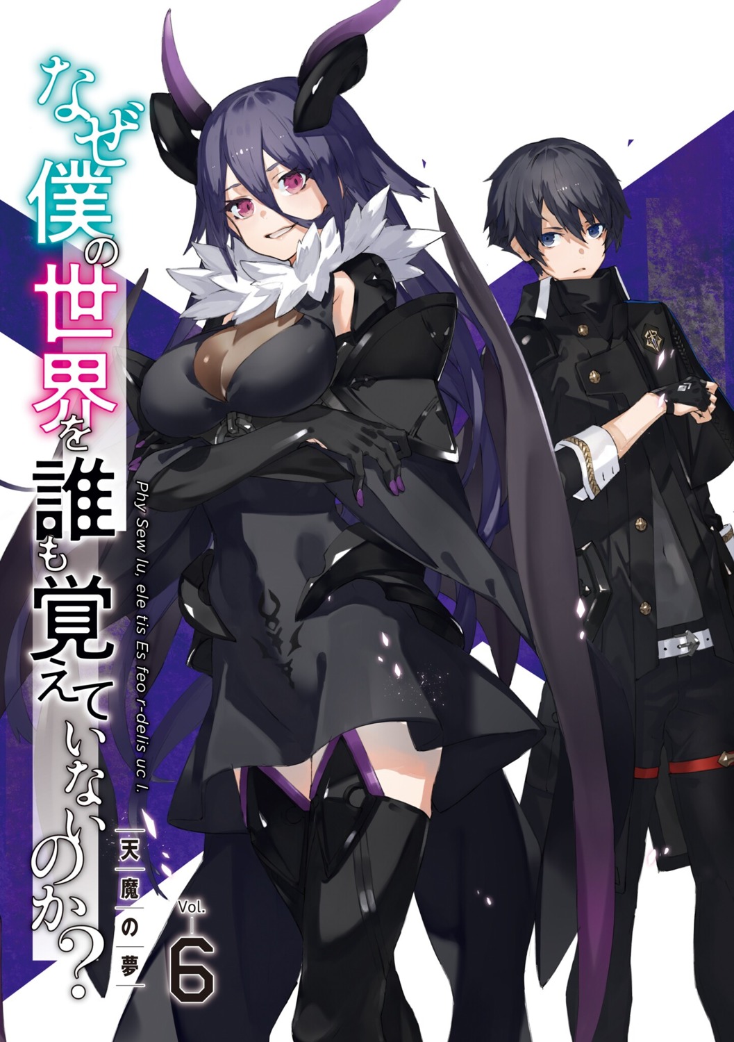 Naze Boku No Sekai Wo Daremo Oboeteinai No Ka neco naze boku no sekai wo daremo oboeteinai no ka? breast hold dress
